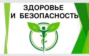 X региональный конкурс «Здоровье и безопасность: методические ресурсы – 2025/2026».