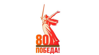 Мероприятия по празднованию 80-летия Победы.